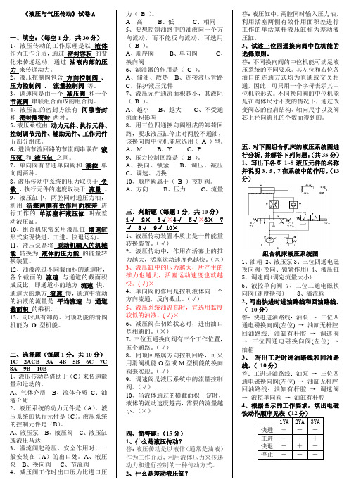 液压与气压传动试卷A