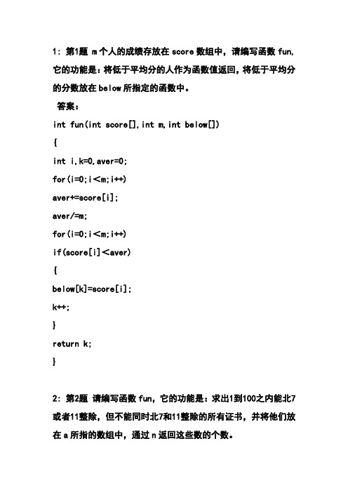 全国计算机等级考试三级网络技术南开上机100题2