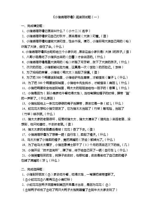 小猪唏哩呼噜测试(1-4)及答案