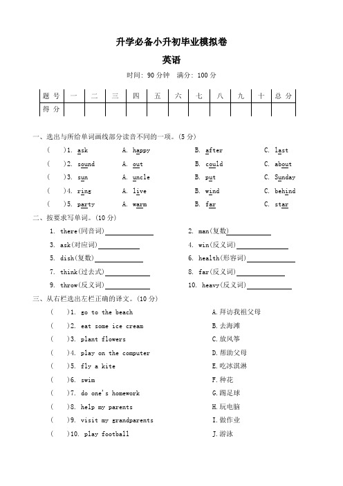 2023-2024学年冀教版(三起) 英语六年级下册小升初毕业模拟卷 (有答案)