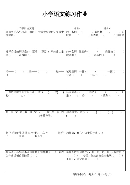 小学二年级语文精题选做VII (45)