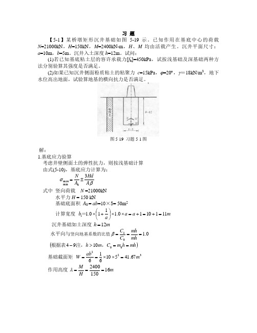 基础工程(第二版)第五章习题解答