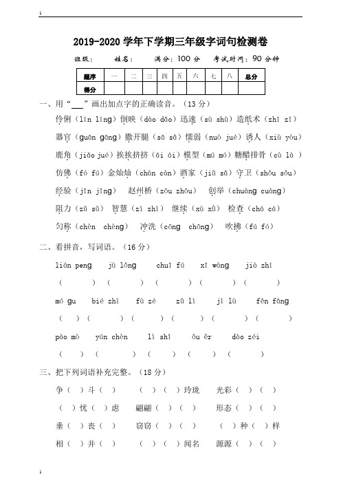 统编人教部编版小学语文三年级下册语文字词句专项复习训练(含答案)