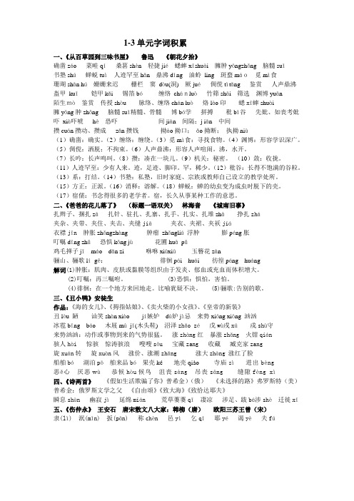 七下 课文生字词归纳