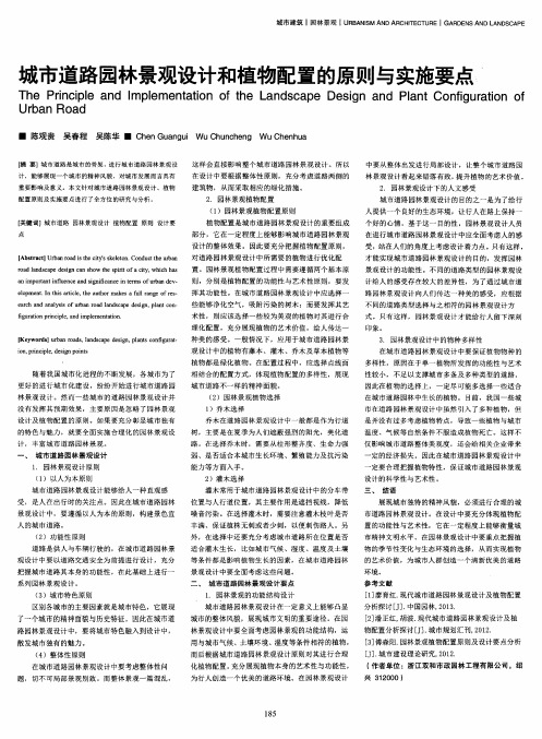 城市道路园林景观设计和植物配置的原则与实施要点