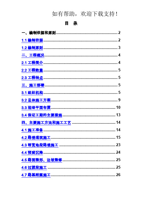 改京广线路基施工组织设计(修改后)