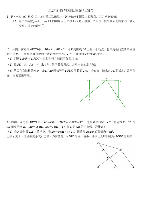 二次函数与相似三角形综合1