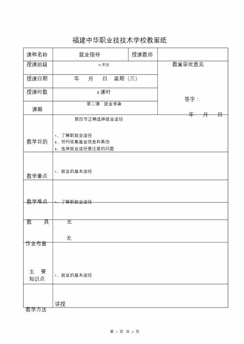 2.4就业指导第二课正确选择就业的途径课件.doc