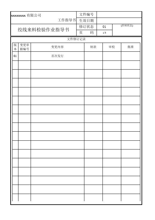 来料检验指导书-绞线