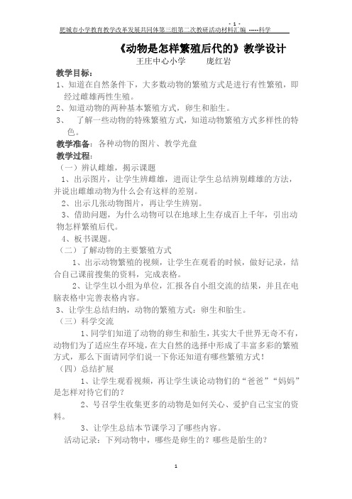 动物是怎样繁殖后代的