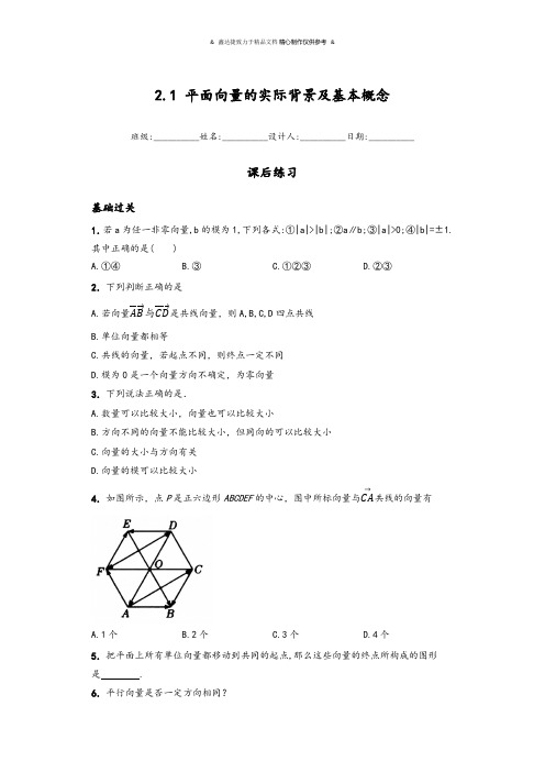 人教A版数学必修四2.1 平面向量的实际背景及基本概念.docx