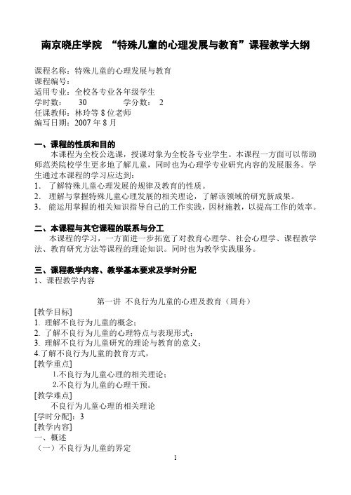 南京晓庄学院教学进度表