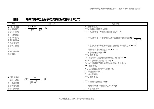 中央债券综合业务系统到期收益率计算公式