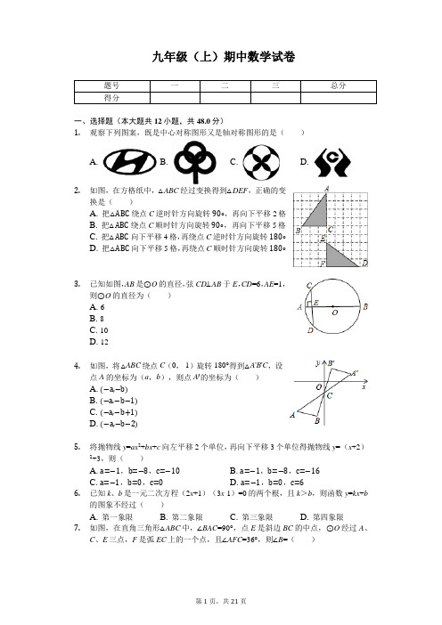 四川省自贡市 九年级(上)期中数学试卷 