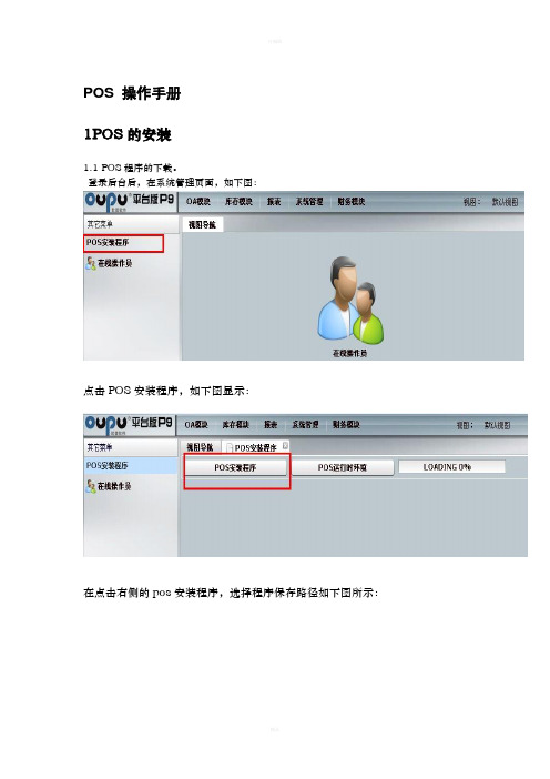POS操作手册