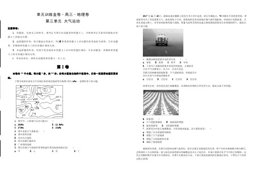 备战2020高考地理一轮复习单元金卷 第三单元 大气运动 含答案