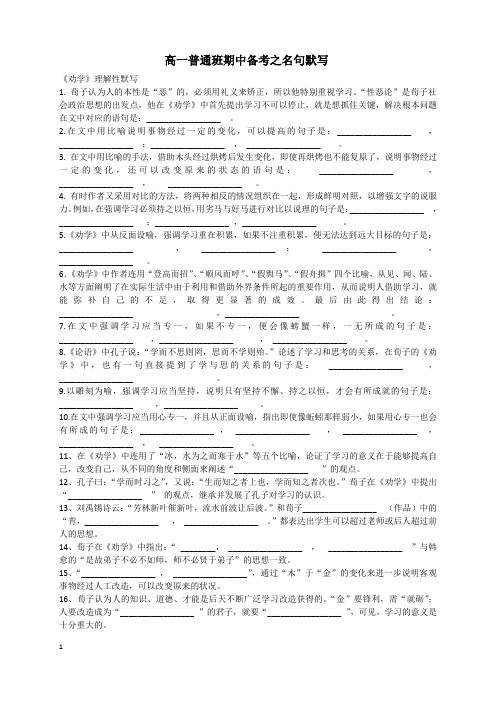 高中语文必修一情景默写(劝学、师说、归去来兮辞、烛之武退秦师)