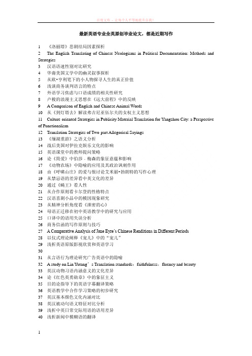 概念隐喻在英语专业词汇学习中的应用 (1)