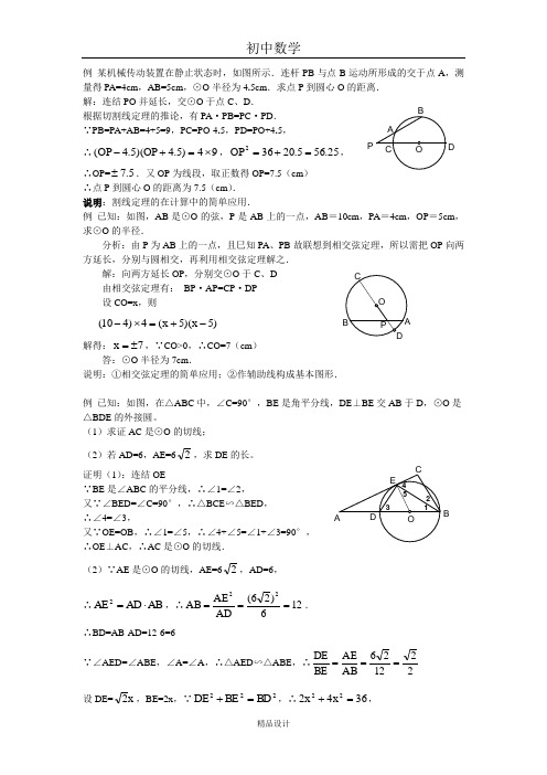 初中数学专题训练--圆--和圆有关的比例线段