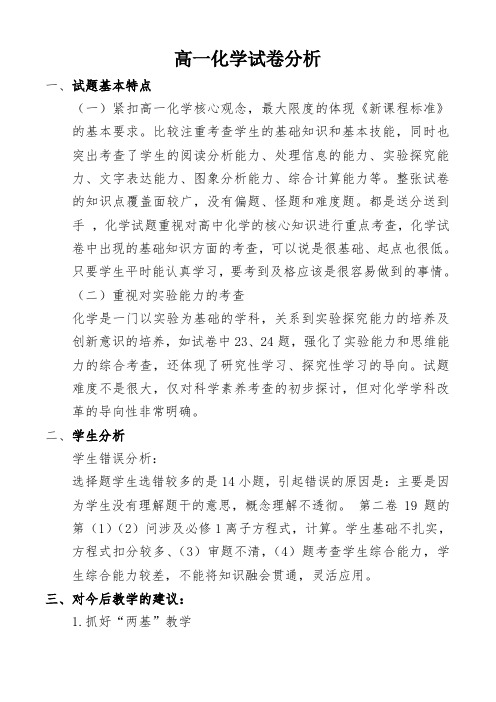 高一化学试卷分析