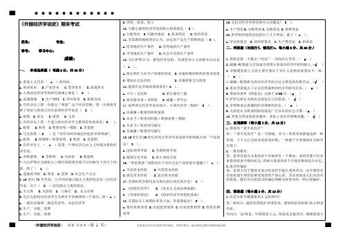 《外国经济学说史》课程期末试卷A