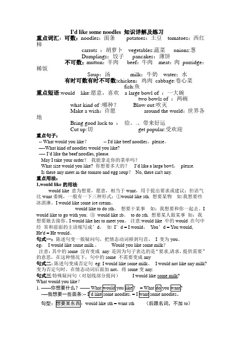 I'd-like-some-noodles-知识详解及练习