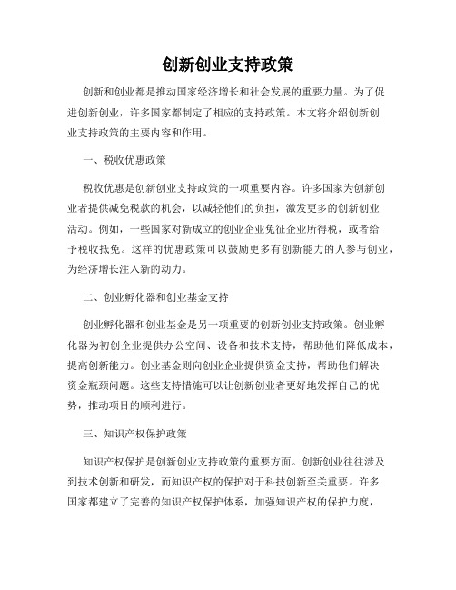 创新创业支持政策