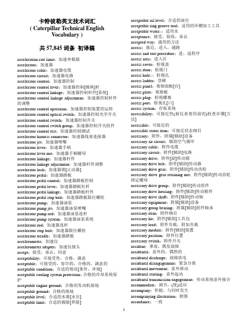 卡特彼勒英文技术词汇手册