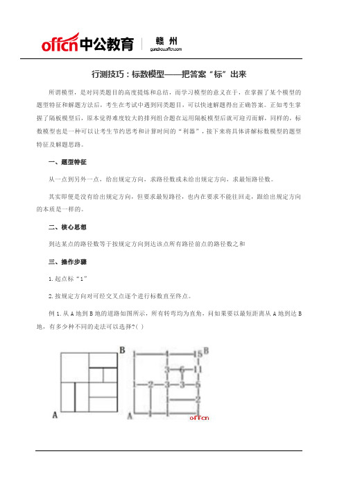 行测技巧：标数模型——把答案“标”出来