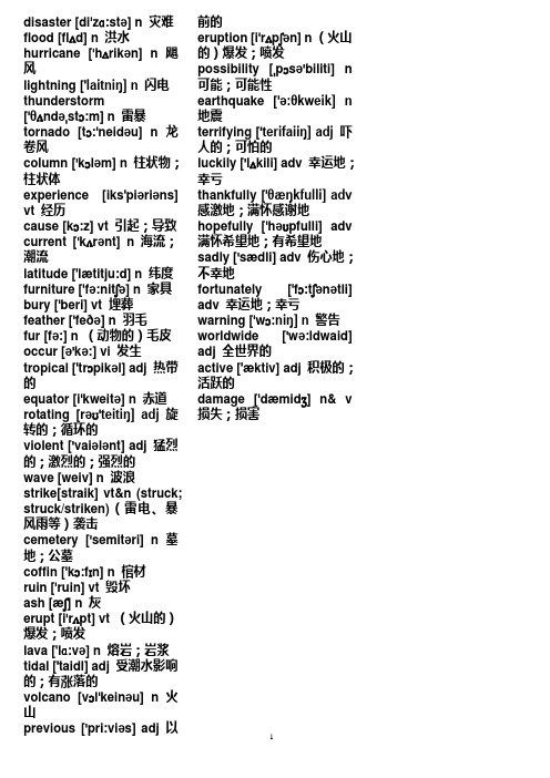 外研版必修3必修4单词带音标