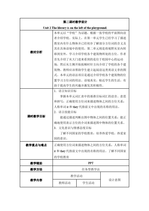 《英语》(新标准)(初中)七年级上册M3U2教学设计2