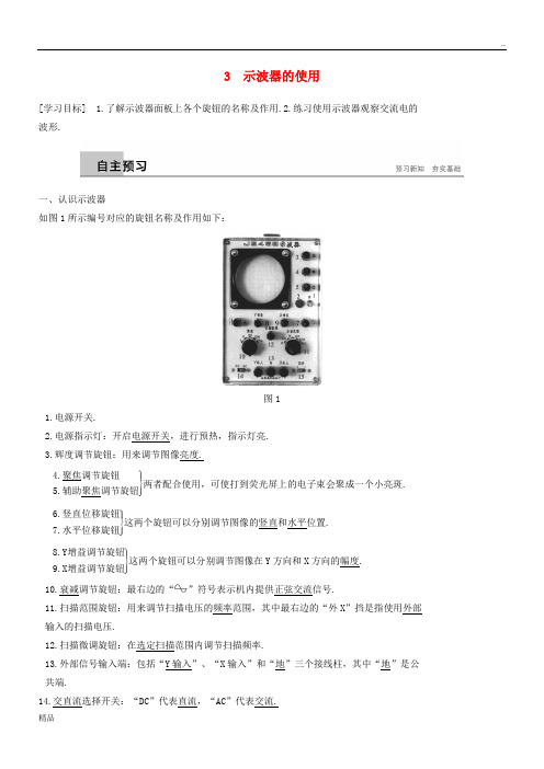 2020版高中物理 第二章 交变电流 2.3 示波器的使用学案 教科版选修3-2