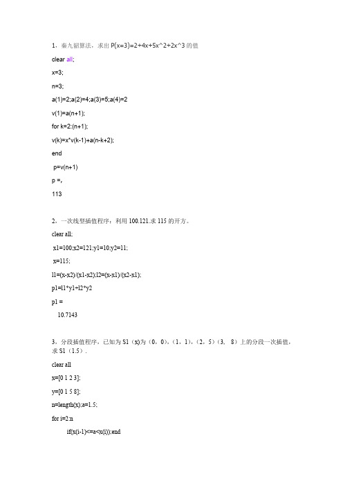 数值分析matlab程序实例