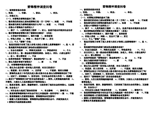 雷锋精神调查问卷