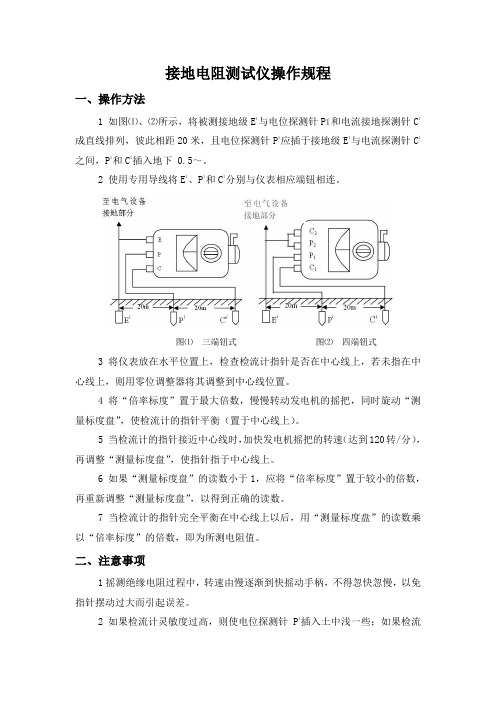 接地电阻测试仪操作规程