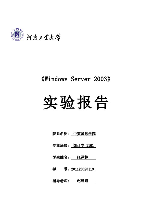 server 2003 安装实验报告