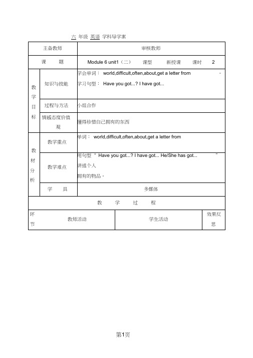 六年级上英语导学案Module6unit1APostcardfromNewYork第二课时_外研社(