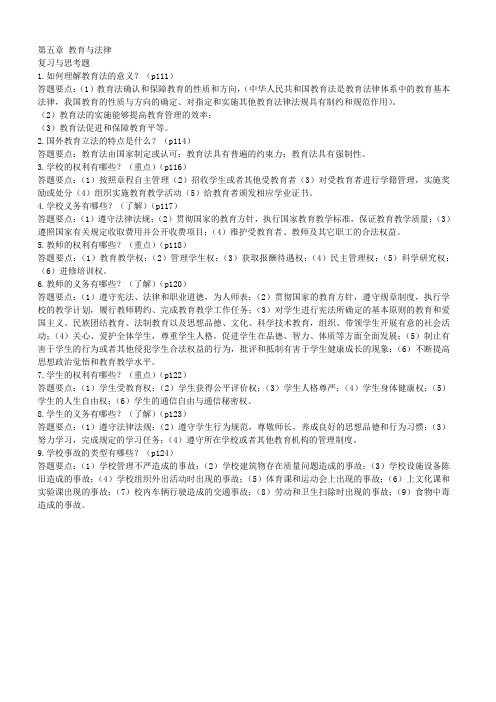 黑龙江省教师资格证教育学教程第五章课后题及答案