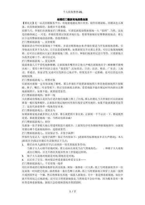 婚礼纪:结婚拦门整新郎的招数创意