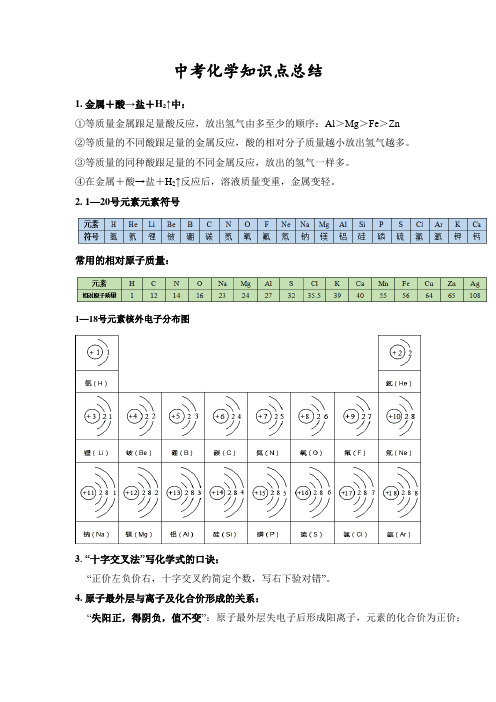 中考化学知识点总结(归纳)(归纳)