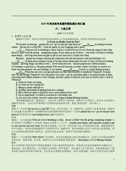 2019年英语高考真题和模拟题分项汇编六【七选五类】解析卷