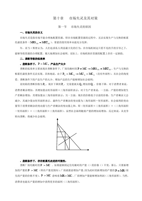 市场失灵及其对策