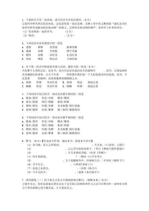 2012台湾省高考语文试卷汇总最新考试试题库(完整版)