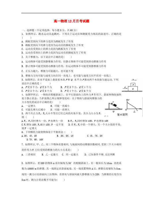 山西省山大附中2013-2014学年高一物理12月月考试题新人教版