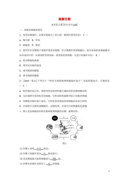 七年级科学上册第2章观察生物本章复习课同步测试(新版)浙教版