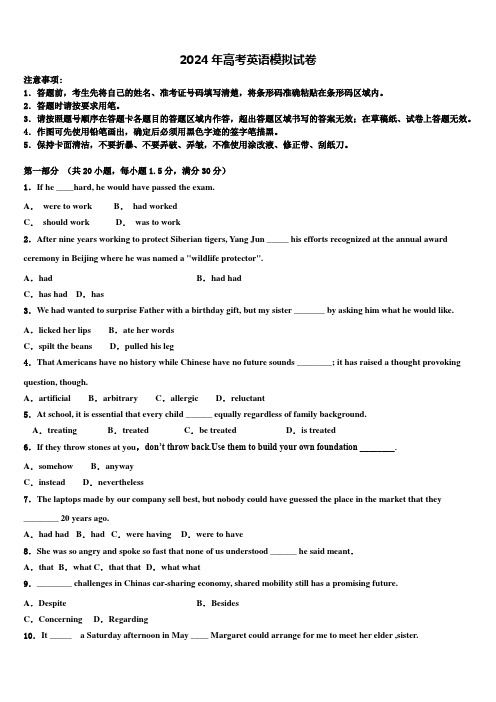 2023-2024学年云南省曲靖市会泽县茚旺高级中学高考临考冲刺英语试卷含解析