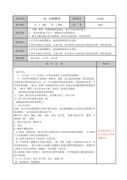 三下语文第二单元 6、花瓣飘香第一课时