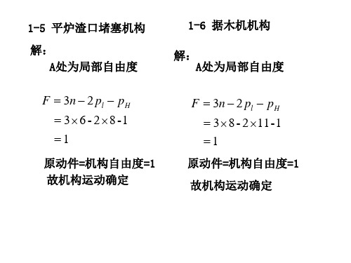 自由度计算