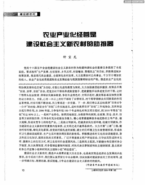 农业产业化经营是建设社会主义新农村的助推器