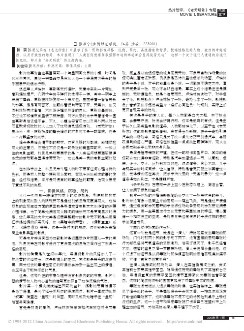 _老无所依_的影像风格及主题_张沭宁